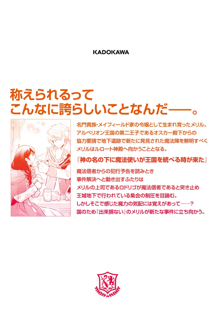 愛されなかった社畜令嬢は、第二王子(もふもふ)に癒やされ中 2 愛されなかった社畜令嬢は、第二王子(もふもふ)に癒やされ中 2」緒方