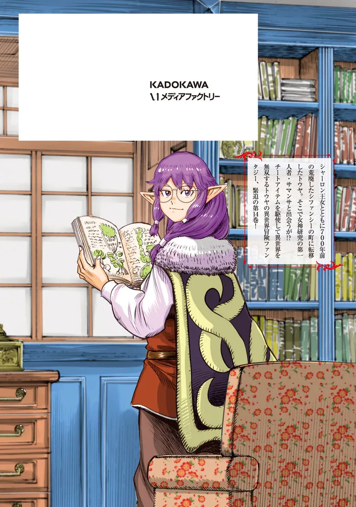 召喚された賢者は異世界を往く ～最強なのは不要在庫のアイテムでした