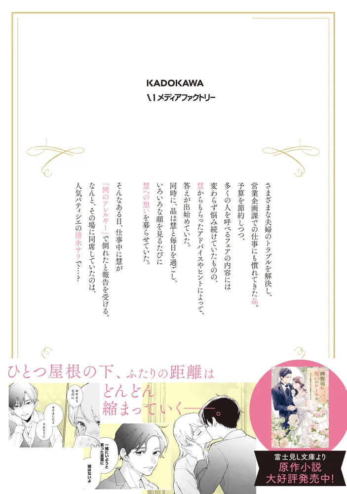 御曹司に誓いのケーキを ビジネス結婚のはずが溺愛されてます 2