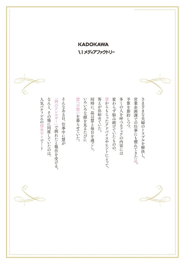 御曹司に誓いのケーキを ビジネス結婚のはずが溺愛されてます 2