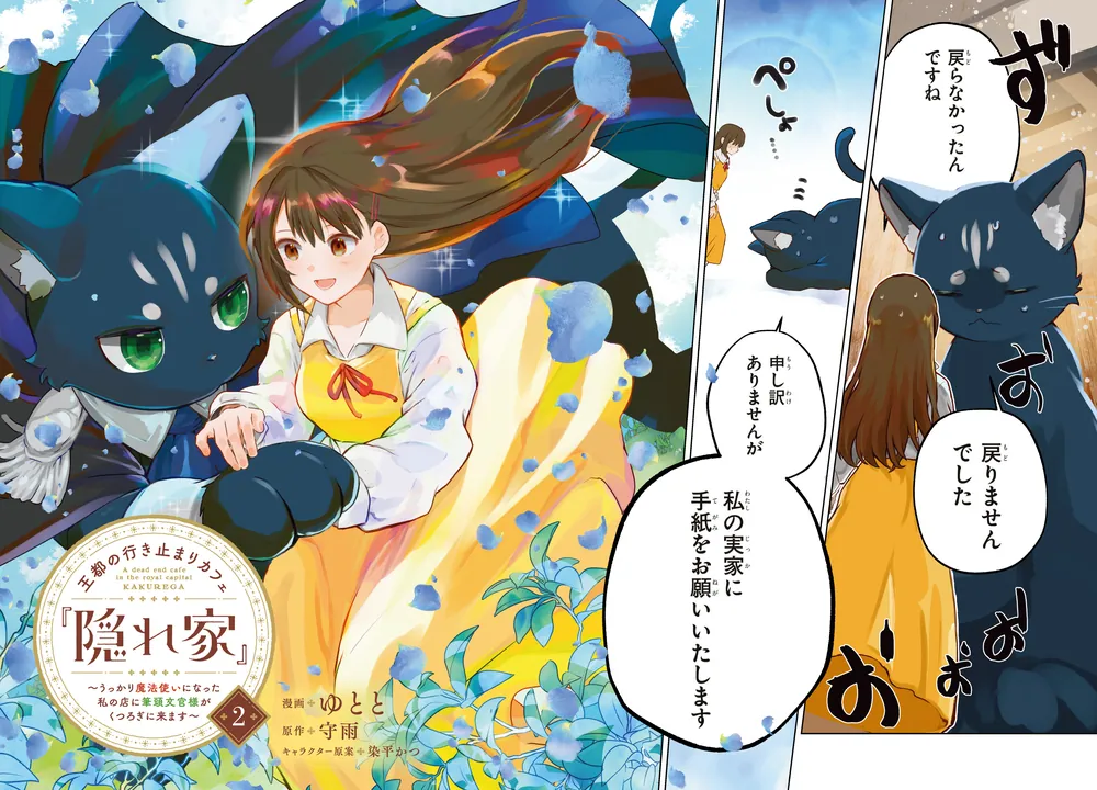 王都の行き止まりカフェ『隠れ家』 ～うっかり魔法使いになった私の店