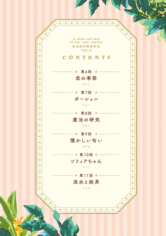 王都の行き止まりカフェ『隠れ家』 ～うっかり魔法使いになった私の店