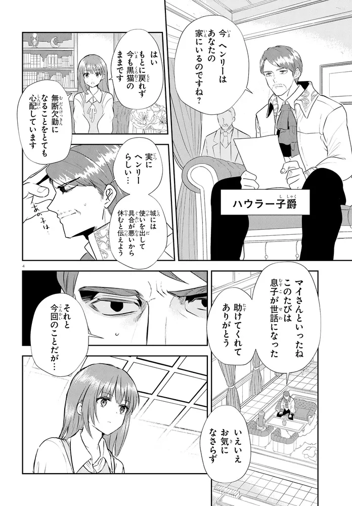 王都の行き止まりカフェ『隠れ家』 ～うっかり魔法使いになった私の店