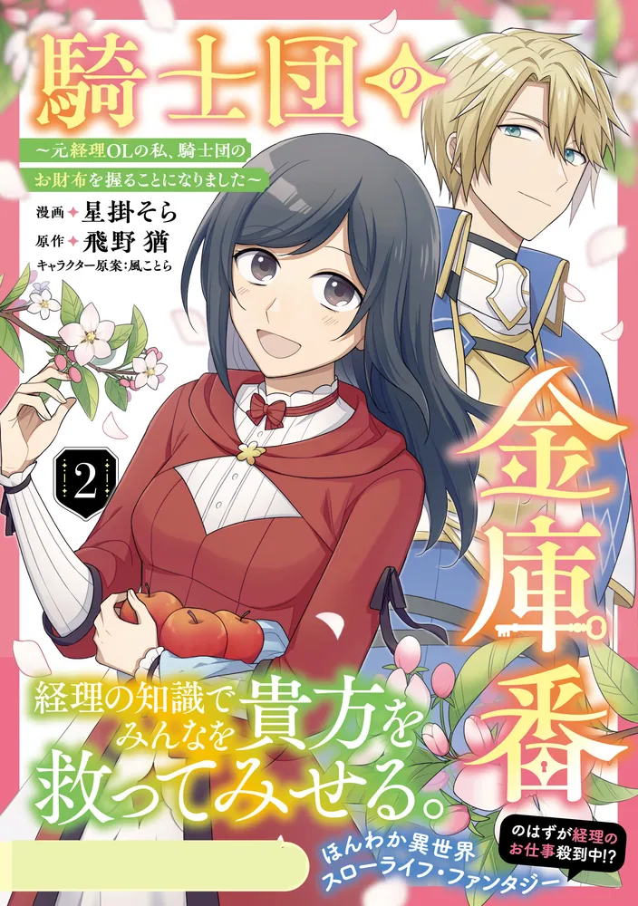 みぃー★ 騎士団の金庫番 他 322506000330_01.webp