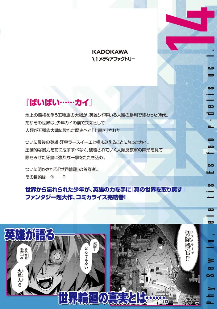なぜ僕の世界を誰も覚えていないのか？ 14」ありかん [MFコミックス