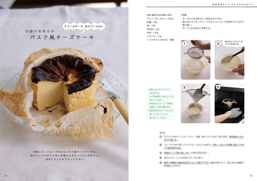 材料・手間は最小限。すぐ作れて、ちょっとときめく なんとかなる