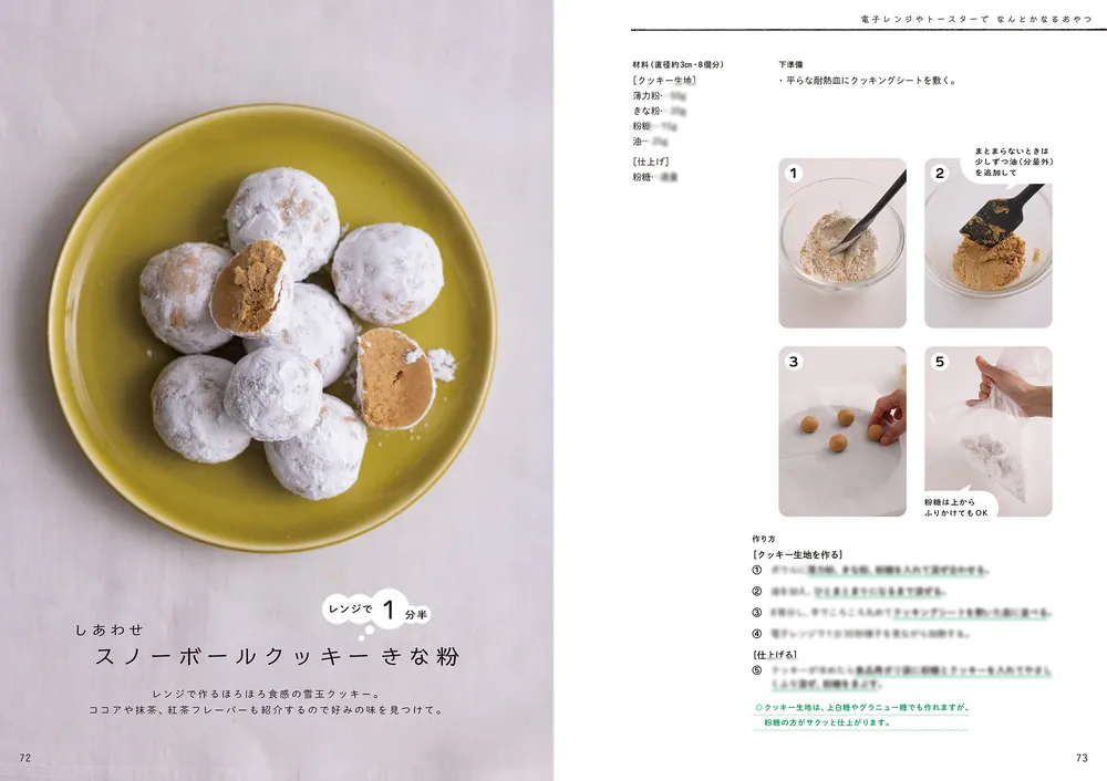 材料・手間は最小限。すぐ作れて、ちょっとときめく なんとかなる