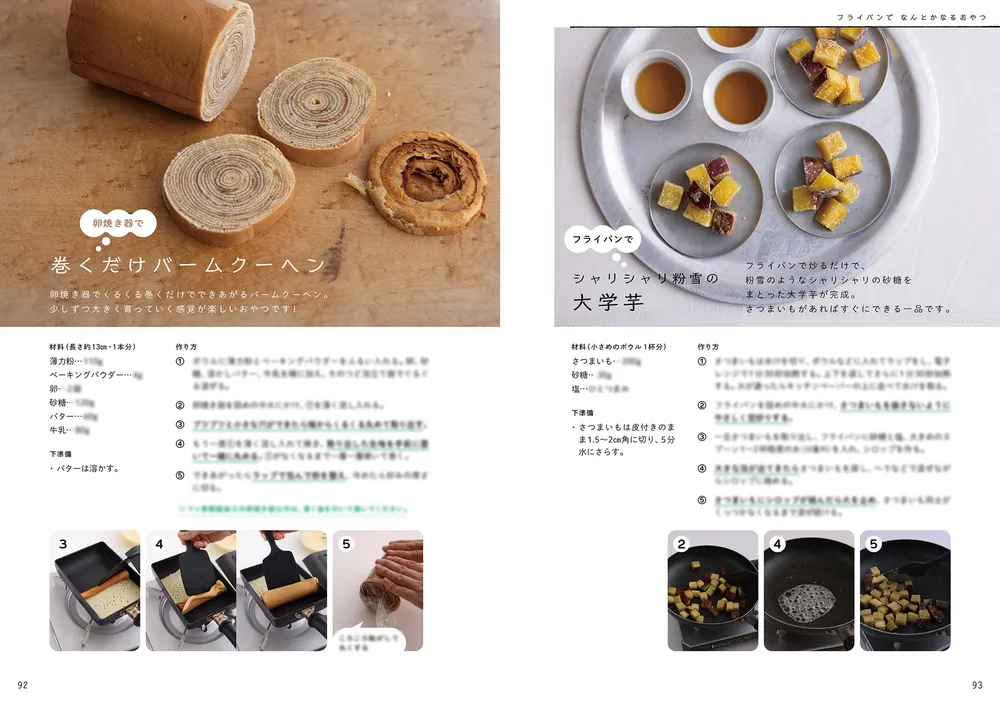 材料・手間は最小限。すぐ作れて、ちょっとときめく なんとかなる