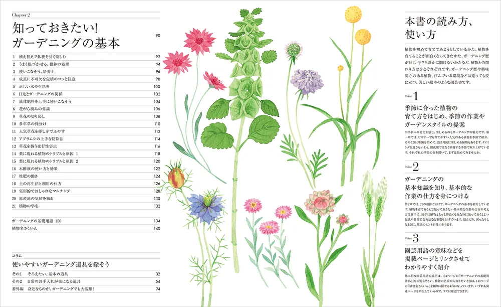 新版 イラストで学ぶ、はじめてのガーデニング 花を育てて暮らす、豊か