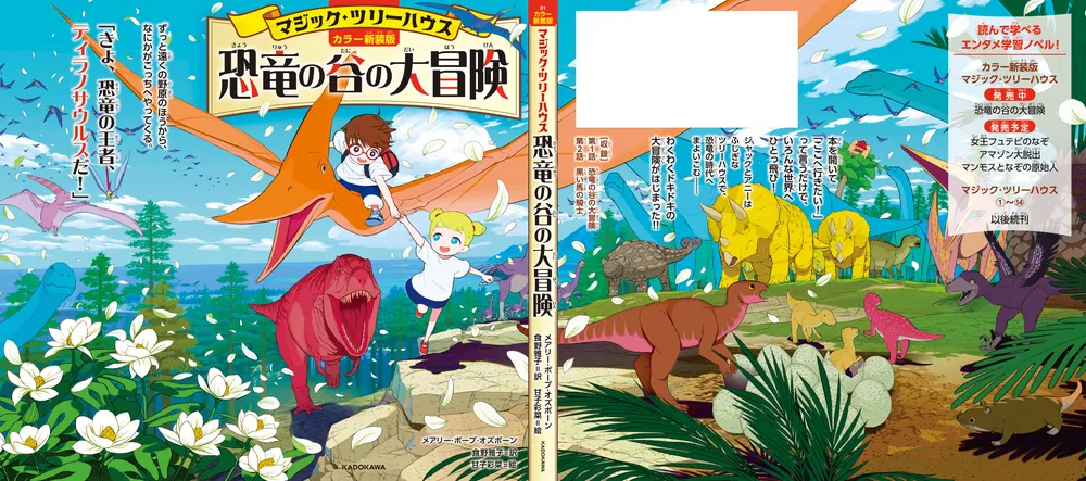 カラー新装版]マジック・ツリーハウス 恐竜の谷の大冒険」メアリー