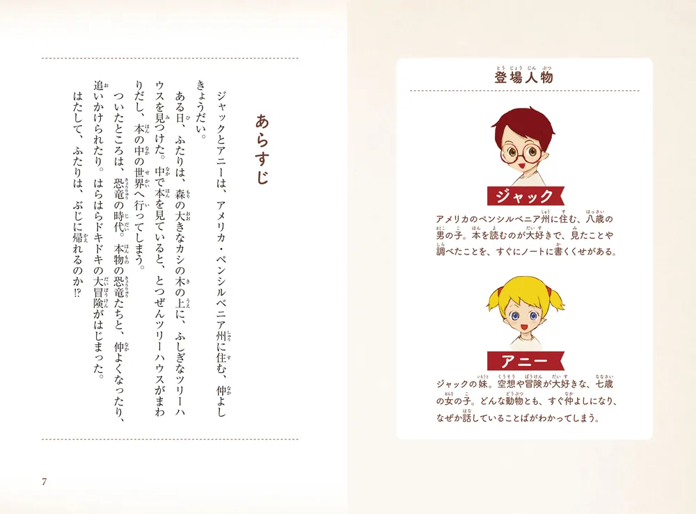 カラー新装版]マジック・ツリーハウス 恐竜の谷の大冒険」メアリー
