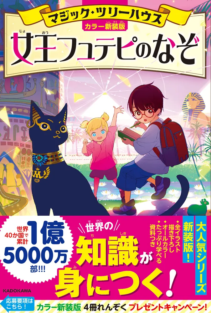 カラー新装版]マジック・ツリーハウス 女王フュテピのなぞ」メアリー