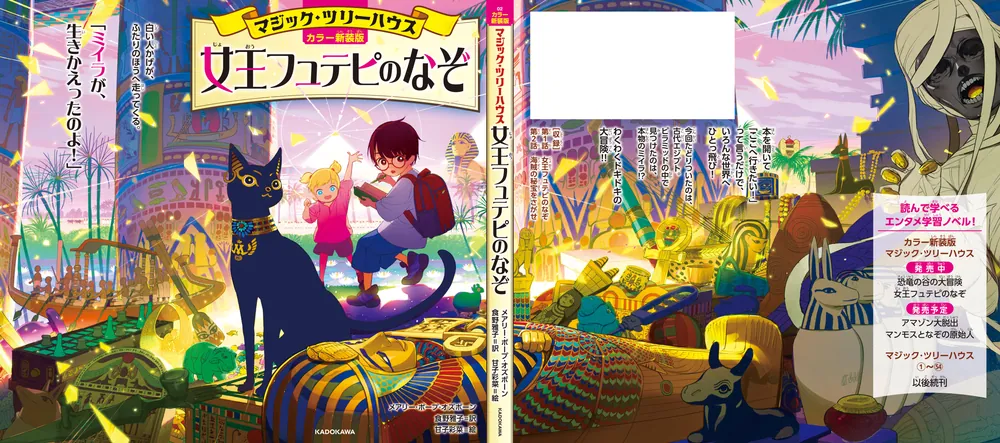 カラー新装版]マジック・ツリーハウス 女王フュテピのなぞ」メアリー