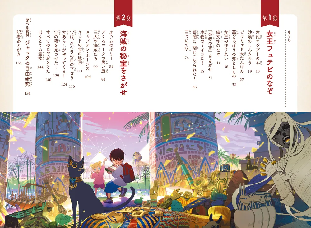 カラー新装版]マジック・ツリーハウス 女王フュテピのなぞ」メアリー