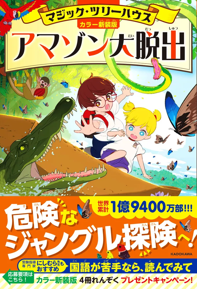 カラー新装版]マジック・ツリーハウス アマゾン大脱出」メアリー