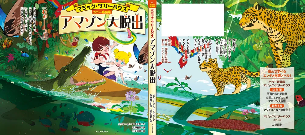 マジックツリーハウス　1-48巻　45のみ抜け カラー新装版]マジック・ツリーハウス アマゾン大脱出」メアリー