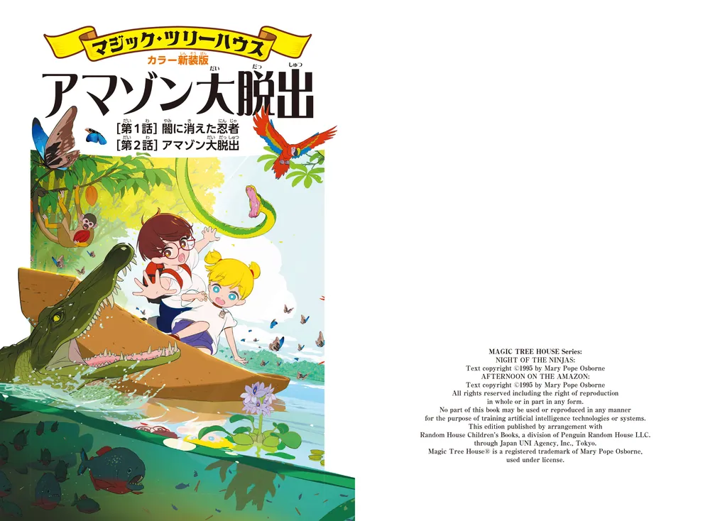 マジックツリーハウス　1-48巻　45のみ抜け カラー新装版]マジック・ツリーハウス 恐竜の谷の大冒険」メアリー