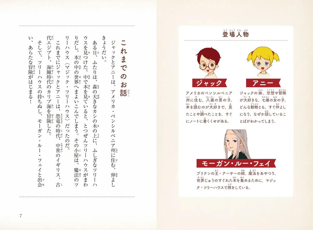 カラー新装版]マジック・ツリーハウス アマゾン大脱出」メアリー