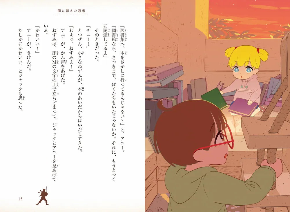 カラー新装版]マジック・ツリーハウス アマゾン大脱出」メアリー