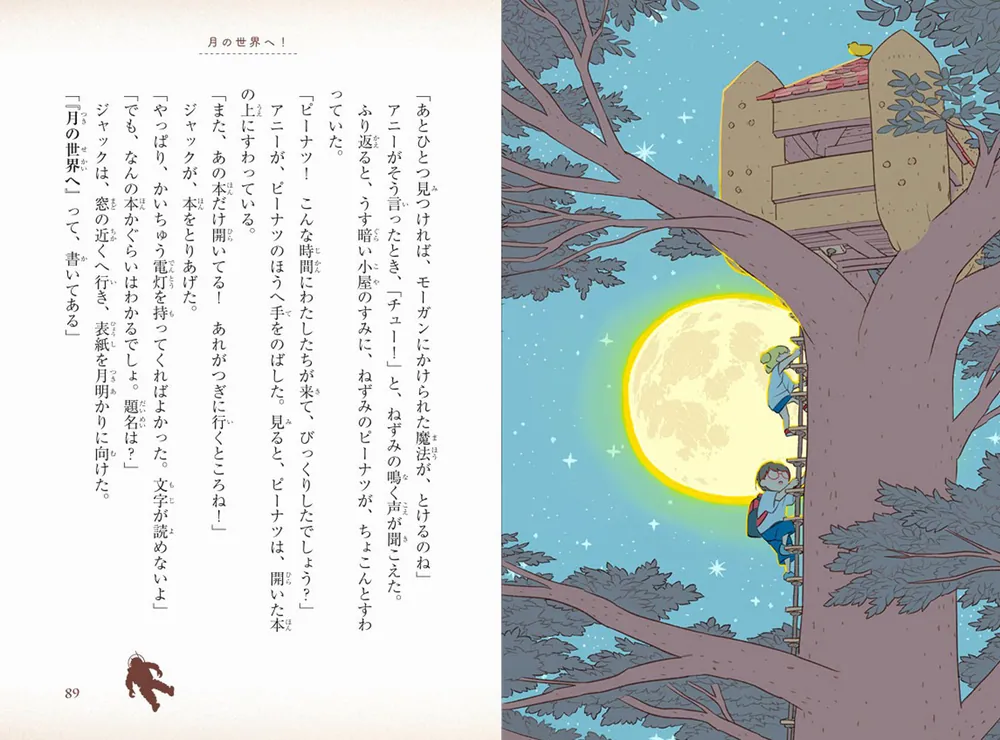 カラー新装版]マジック・ツリーハウス マンモスとなぞの原始人
