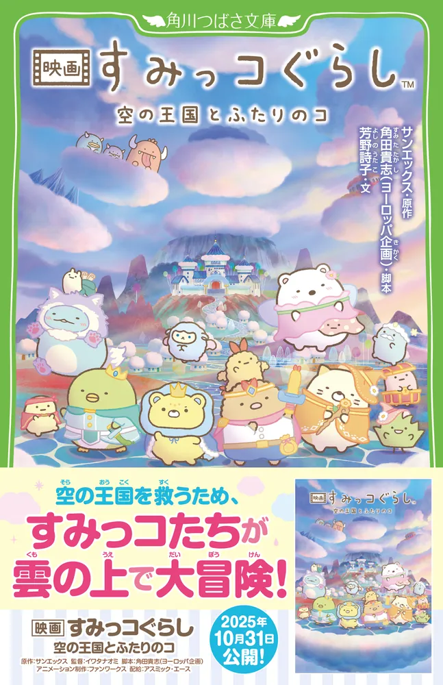 すみっコぐらし くじ 空の王国とふたりのコ　一番くじ　ワンロット すみっコぐらし くじ 空の王国とふたりのコ 一番くじ ワンロット
