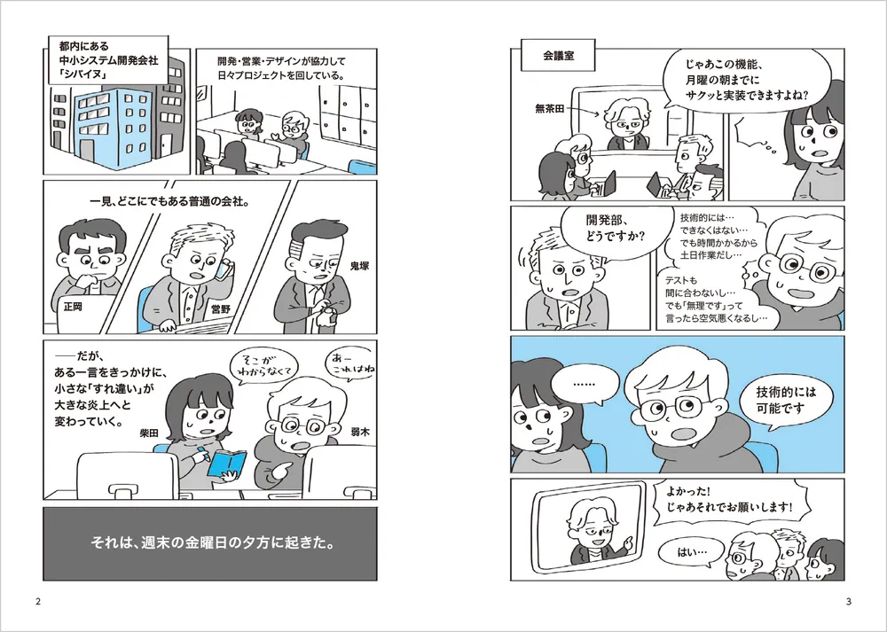 技術的には可能です」はなぜ伝わらないのか エンジニアの