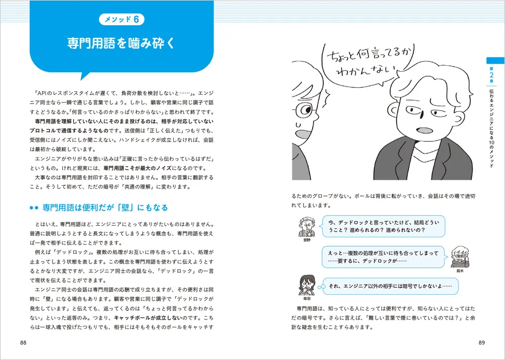 技術的には可能です」はなぜ伝わらないのか エンジニアの