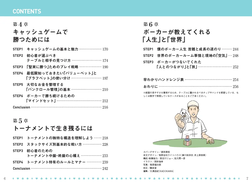 図解でわかる！ 知識ゼロからはじめるポーカー超入門」じぇいそる