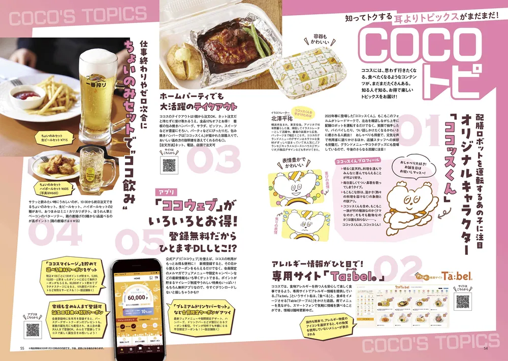 COCO'S LOVE BOOK」 [雑誌] - KADOKAWA