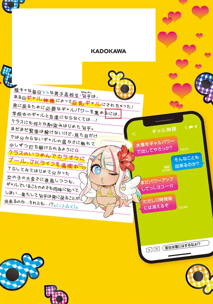 男子高校生だけどギャルにTSしました2」太陽まりい [ドラゴン