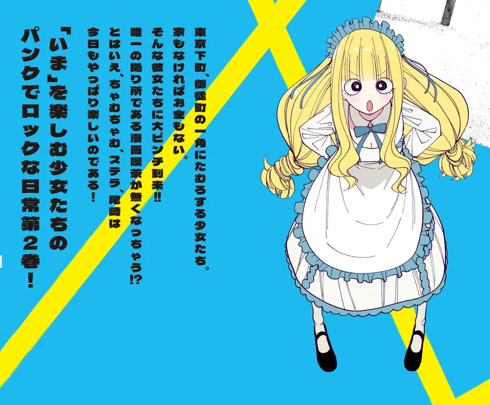 ストチル（2）」カツヲ [電撃コミックスNEXT] - KADOKAWA