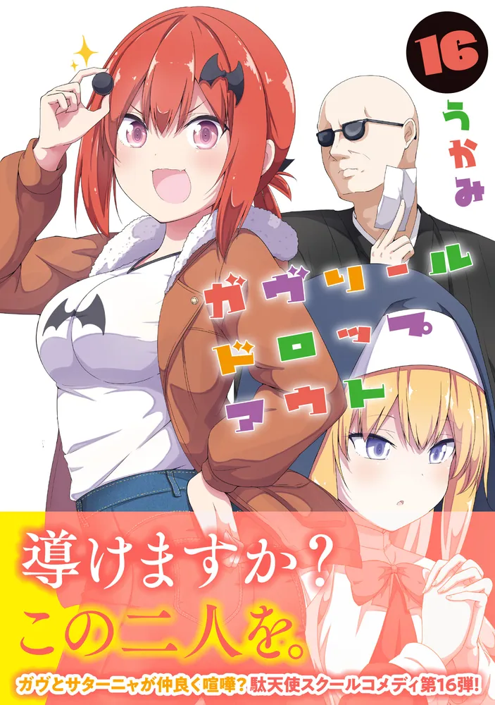 直筆　イラスト　ガヴリールドロップアウト　ガヴリール　C104 ガヴリールドロップアウト 【C104】夏コミお品書き - うかみの