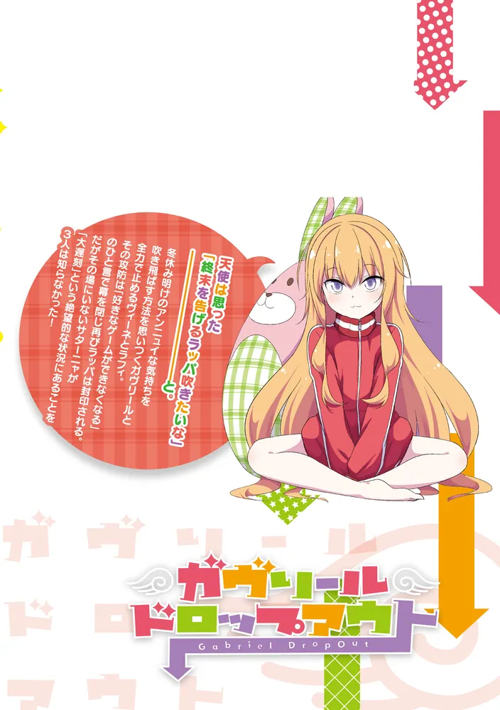 直筆　イラスト　ガヴリールドロップアウト　ガヴリール　C104 Amazon.co.jp: ガヴリールドロップアウト (1) (電撃コミックス