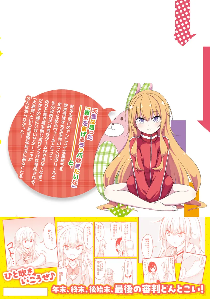 直筆　イラスト　ガヴリールドロップアウト　ガヴリール　C104 ガヴリールドロップアウト【天真＝ガヴリール＝ホワイト,胡桃沢