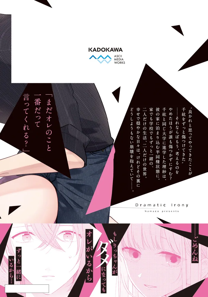 ドラマティック・アイロニー = Dramatic Irony. 11.12 ドラマティック・アイロニー12」なま子 [シルフコミックス