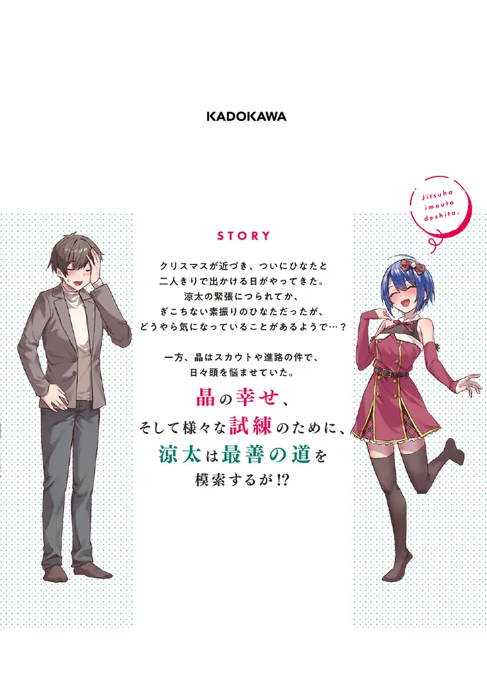 じつは義妹でした。～最近できた義理の弟の距離感がやたら近いわけ～ 7