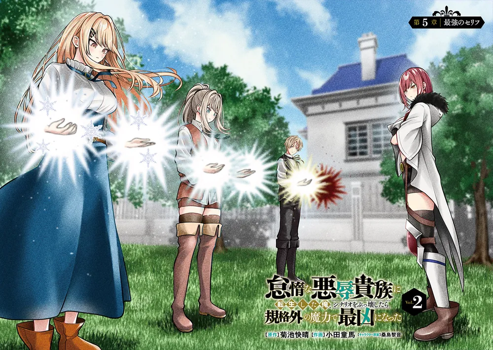 怠惰な悪辱貴族に転生した俺、シナリオをぶっ壊したら規格外の