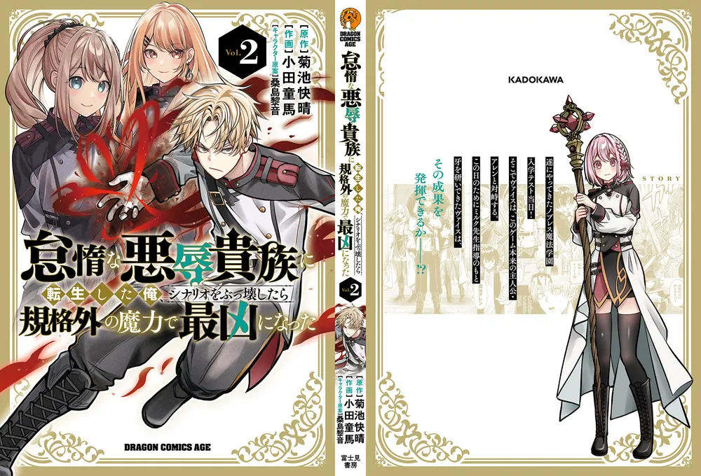 怠惰な悪辱貴族に転生した俺、シナリオをぶっ壊したら規格外の