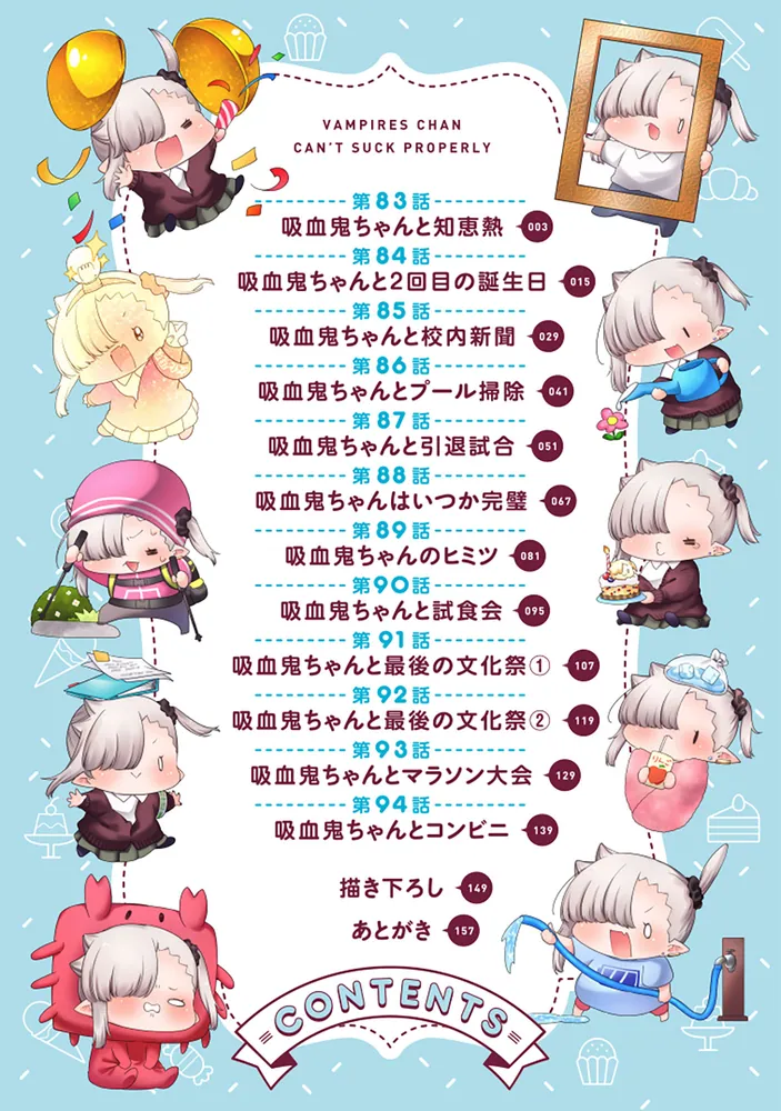 ちゃんと吸えない吸血鬼ちゃん 9」二式恭介 [ドラゴンコミックス