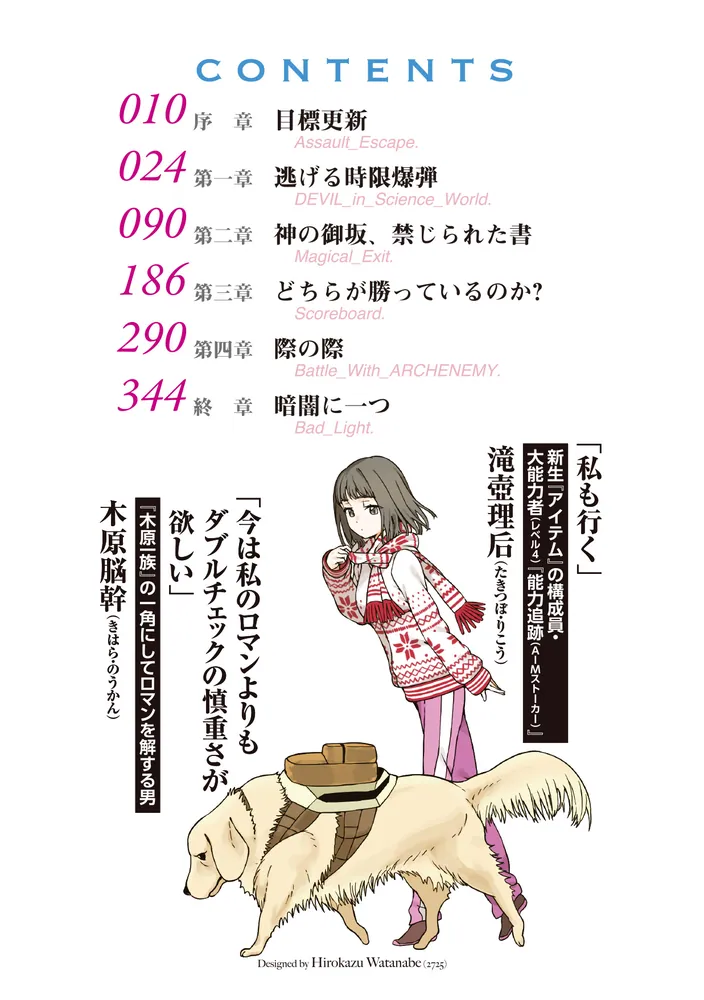 創約 とある魔術の禁書目録（14）」鎌池和馬 [電撃文庫] - KADOKAWA