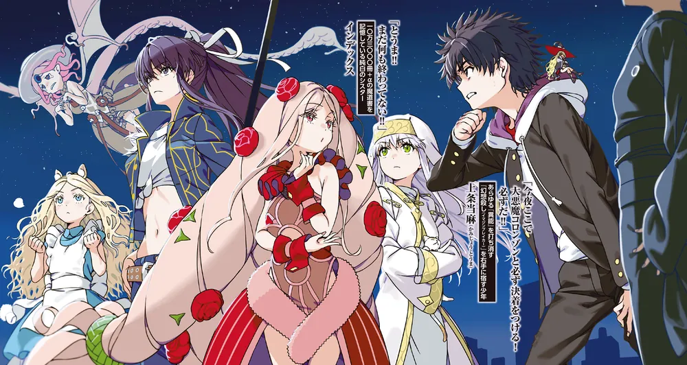 創約 とある魔術の禁書目録（14）」鎌池和馬 [電撃文庫] - KADOKAWA