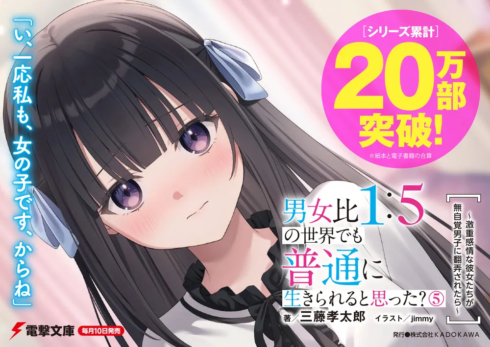 男女比1：5の世界でも普通に生きられると思った？(5) ～激重感情な彼女