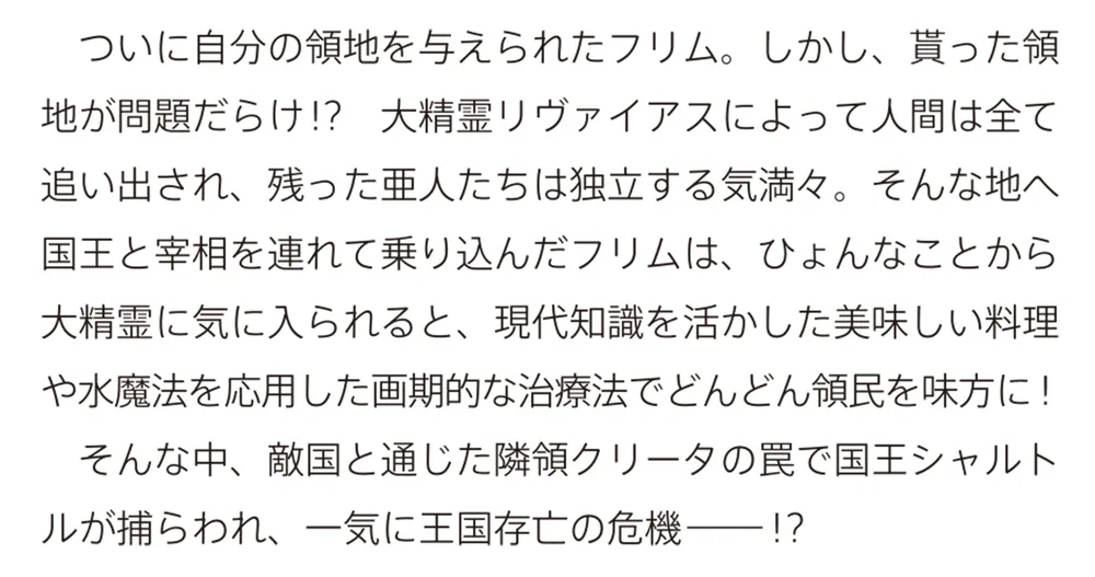 水魔法ぐらいしか取り柄がないけど現代知識があれば充分だよね？ 4