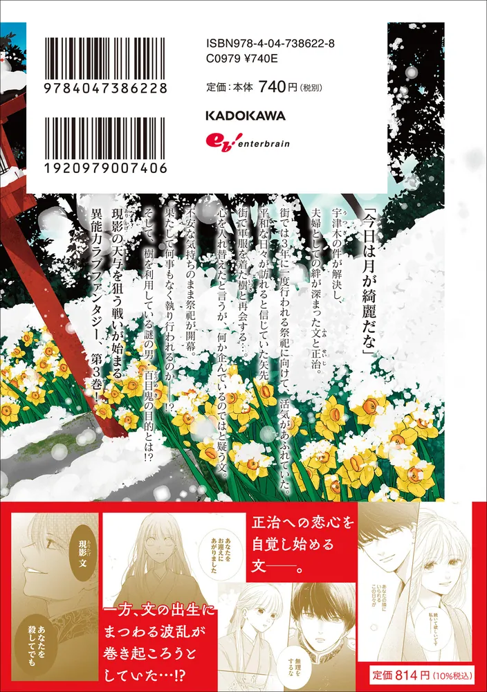 東郷家へ嫁いだ話 3」清水奏良 [B's-LOG COMICS] - KADOKAWA