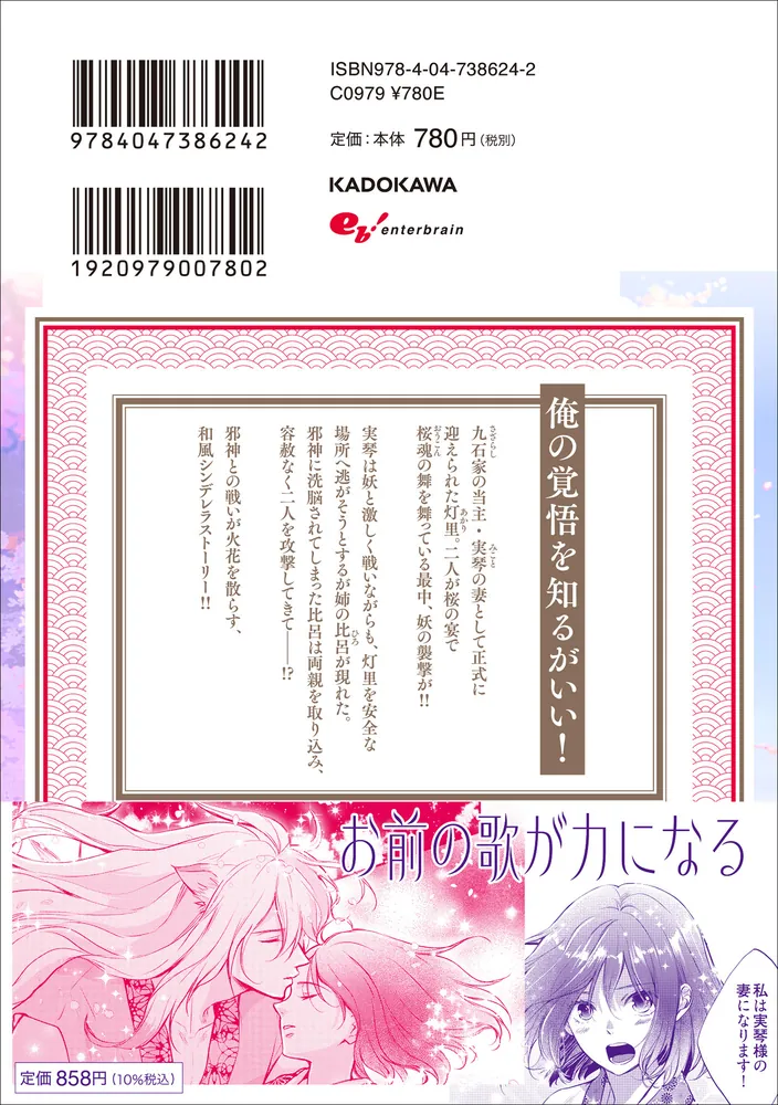 妖狐の旦那さま～大正花嫁奇譚～4」もものもと [B's-LOG COMICS