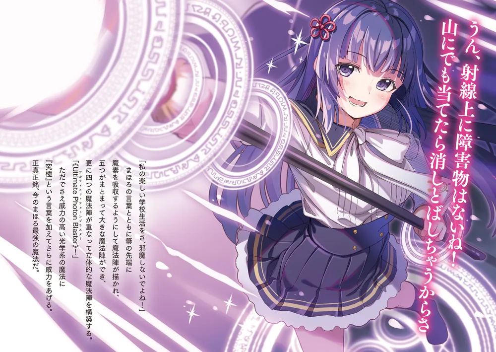 転生先の世界観は無視するけど良いよね！ ～和風世界で規格外の【魔女