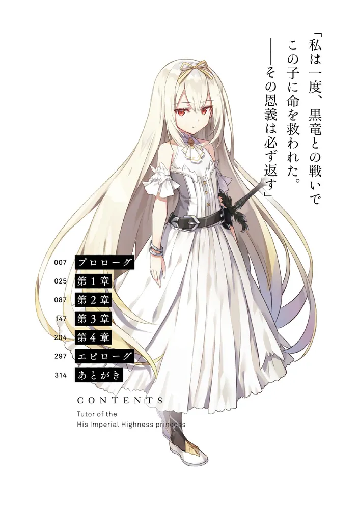 公女殿下の家庭教師21 誓遂げし月鍵」七野りく [ファンタジア文庫