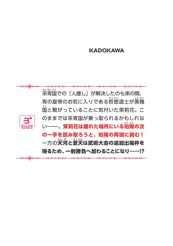 茉莉花官吏伝 十八 青龍の睛を点ずる　サイン本 81wF56aLCjL._AC_UF350,
