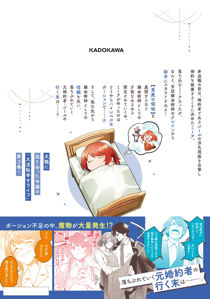 蔑まれた令嬢は、第二の人生で憧れの錬金術師の道を選ぶ ～夢を叶えた