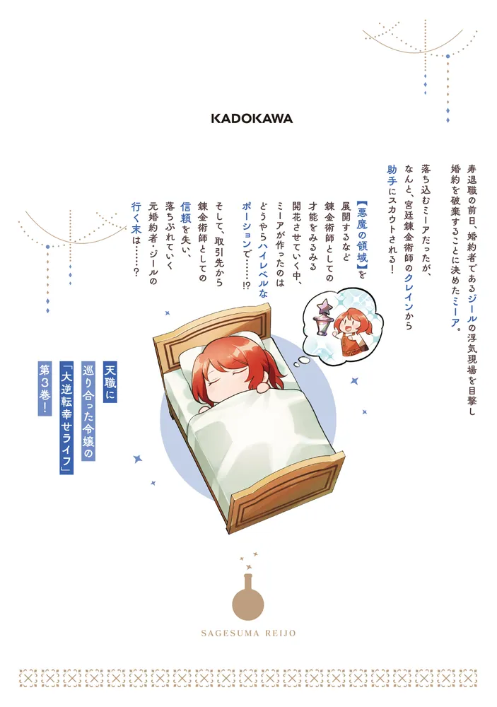 蔑まれた令嬢は、第二の人生で憧れの錬金術師の道を選ぶ ～夢を叶えた